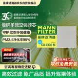 曼牌滤清器（MANNFILTER）空调滤清器空调滤芯CU2336M起亚K2K3K3S狮跑智跑奕跑焕驰现代飞思