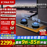 FOTILE方太燃气灶煤气炉 厨房家用天然气台式嵌入式两用双眼灶 大火力猛火爆炒  熄火保护 02-TEK21-G天然气 防干烧+联动灶