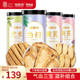 福东海 黄芪党参当归组合套装620克 元气三四宝茶养生煲汤滋补搭中药材