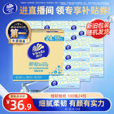 维达（Vinda）抽纸 细韧3层100抽*24包XS码 细腻柔韧 餐巾卫生纸 新旧随机 整箱