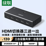 绿联HDMI切换器三进一出4K高清视频声音分离切屏器 适用笔记本电脑连接电视显示器投影仪音响耳机55494