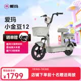 爱玛（AIMA）电动车小金豆48V13A石墨烯新国标电动自行车成人小型学生代步新手电瓶车 小金豆-素影灰 48V13AH铅石墨烯