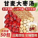 贡小主甘麦大枣汤50包甘草红枣浮小麦大麦茶三伏茶泡水喝的养生茶包500g