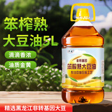 中安笨榨熟豆油5L 非转基因食用油 笨榨纯大豆油 压榨家用 5升纯豆油