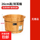 京东物流 木桶洗脚桶泡脚桶家用保温足浴桶脚盆木质按摩足浴盆 双耳桶_26cm高无赠品