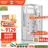 箭牌（ARROW） 整体淋浴房一体式卫生间浴室玻璃隔断干湿分离汗蒸淋浴桑拿蒸汽 AV001(900*900)带蒸汽  【现货】