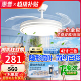惠普隐形风扇灯客厅餐厅静音吊扇灯 2026年新款家用一体电扇吊灯具 力荐 -42寸三色-节能变频-遥控