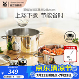 WMF福腾宝汤蒸锅不锈钢锅汤锅煮锅家用蒸笼蒸屉双耳煮锅Astoria套装 蒸锅（含双耳蒸屉） 2层 24cm