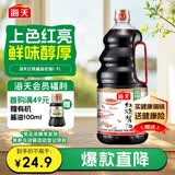 海天 老抽酱油 红烧1.9L【一级酱油】经典系列 红烧炖肉上色量贩装