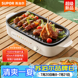 苏泊尔（SUPOR）【价低头部主播9折】烤肉锅电烤盘电烤炉分体可拆多功能烤串烤肉一体不沾烤串机GJ4022P813
