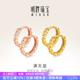 明牌珠宝18K金满天星彩金米字花金耳圈耳环耳饰女七夕礼物CSH0051定价 米字花耳圈 K红小版CSH0051 约0.54-0.71克