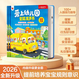 孩悦 爱上幼儿园全能发声书 宝宝入园准备入园知道会说话的早教点读发声书幼儿启蒙认知儿童绘本有声读物 暑假课外阅读开学季 启蒙礼物儿童节礼物六一礼物成长礼物 早教发声书 点读书