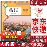 【新华书店正版】适用2026新版人教版初中七年级下册英语书人教版新版初中初一1下册英语书七7级下册英语书课本教材教科书 七下英语书新教材人民教育出版社2026预习使用 【预习必备】七年级下册英语