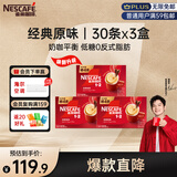 雀巢（Nestle）【樊振东同款】1+2原味低糖*速溶咖啡三合一冲调饮品30条*3盒