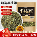 修年堂 半枝莲250g 半边莲 韩信草可搭白花蛇舌草中草药材农产品