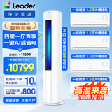 海尔出品空调套装组合大3匹立柜式新品超省电变频新一级能效家用客厅速冷暖柜机挂机WIFI智控 Leader 3匹 一级能效 新品套装3匹柜机+1.5匹挂机四台