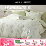 水星家纺四件套床上用品 100%纯棉 全棉印花套件ins印花卉风床单被套枕套 苔间柔光(纯棉-透气舒爽） 1.2米床 床单款 （被套150*210cm）