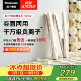 松下（Panasonic）【七夕礼物】奶油棒2.0直板夹负离子不伤发自动卷烫发棒女士夹板刘海生日礼物EH-HV32