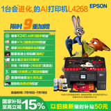 爱普生（EPSON）L4268墨仓式彩色无线多功能一体机家用/办公 AI学习打印机（打印复印扫描 wifi 自动双面 液晶屏）