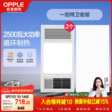 欧普照明（OPPLE）风暖浴霸超薄浴室取暖器卫生间暖风机集成吊顶 套餐4