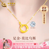 中国黄金（CHINA GOLD）莫比乌斯环黄金项链女足金钻石套链七夕情人节礼物送女友 店长推荐-莫比乌斯双环钻石项链+挚爱礼盒