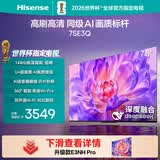 海信电视75E3Q 75英寸 144Hz高刷 U+超画质引擎  AI语音 智能天线Wi-Fi6  4k液晶平板能效补贴以旧换新