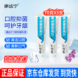 康齿宁口腔抑菌乳膏(原丁硼牙周乳膏)牙龈抑菌护龈清洁口腔异味清新口气 口腔抑菌乳膏70g*3支