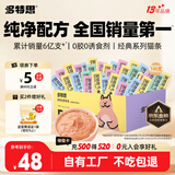 多特思猫零食猫条混合口味15g100支0添加0诱食剂防掉毛成幼猫咪鱼油罐头