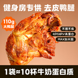 暴肌独角兽去皮鸭腿高蛋白健身减代餐轻食开袋即食大鸭腿酱香味110g*4袋