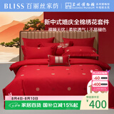 百丽丝水星家纺出品结婚四件套婚庆纯棉婚房套件大红色被套中式简约款