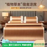 艾薇凉席双面藤席夏季 宿舍凉席单人 两件套 梦想 1.2米【可折叠】