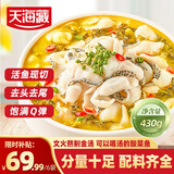 天海藏金汤酸菜鱼430g*6袋预制菜生鲜冷冻黑鱼片加热即食方便菜
