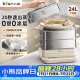 小熊（Bear）聚能蒸电蒸锅 炖蒸煮一体自动断电全钢0涂层3层蒸锅 24L不锈钢大容量多功能锅 DZG-BB3W1