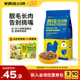 疯狂小狗狗粮博美专用 小型幼犬成犬肉粒双拼美毛粮1.5kg 3斤