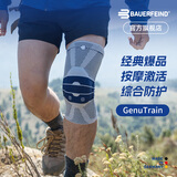 保而防（BAUERFEIND）运动护膝篮球跑步羽毛球护膝盖半月板韧带损伤防护关节运动护具 新款银钛灰常规款 6.5