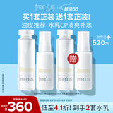 芙丽芳丝（Freeplus）清爽水乳套装护肤品化妆品爽肤水乳液生日礼物送男女朋友