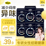 自由点益LA88赵露思同款卫生巾 益生菌超薄透气夜用组合280mm6包30片