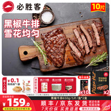 必胜客必胜优选星厨意大利面早餐面点食品半成品意面免煮 黑椒牛排650g*2