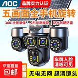 AOC 摄像头监控器360度无死角带夜视太阳能室外监控摄像头全景终身免流监控镜头户外监控室外农村 无电无网【超清5G全彩】三镜头全手机旋转 免费流量99年-双太阳能板快充超大电池-赠内存卡