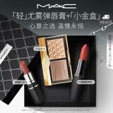 M.A.C魅可限定礼盒尤雾弹口红316+小金盒 送女友七夕礼物