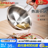 凌丰雅致奶锅不锈钢汤锅奶锅煎锅炒锅小煮锅无涂层辅食锅电磁炉燃气用 泼油锅（无盖） 12cm