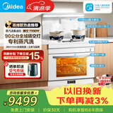 美的（Midea）【晴空白色FX90W】集成灶一体式 蒸烤一体机 26风量 蒸汽洗2.0  蒸汽洗自清洁 家用灶具 天然气