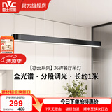 雷士（NVC）一字餐厅吊灯智能高显指吸顶吊灯现代简约长条餐桌灯灯饰灯具亦云 黑色36瓦1米   全光谱分段调光