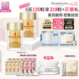伊丽莎白雅顿眼胶眼部精华液60粒*2淡化细纹神经酰胺眼霜七夕情人节礼物送女友