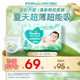 帮宝适夏季超薄超吸新清新帮纸尿裤XL38透气新生儿婴儿尿不湿尿裤