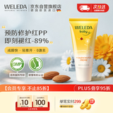 维蕾德（WELEDA）护臀膏婴儿屁屁乐膏金盏花护臀膏新生儿宝宝护臀霜30ml