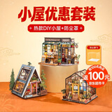 若来（Rolife）diy小屋套装小熊餐吧+凯西花房+三角木屋儿童生日七夕情人节礼物