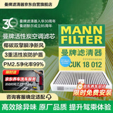 曼牌滤清器（MANNFILTER）空调滤清器空调滤芯CUK18012宝骏730/310W/510560530330360/RS-3
