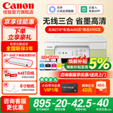 佳能（Canon）G3811/G3836墨仓式原装连供打印机复印扫描家用办公手机无线一体机小型彩色喷墨A4 G3836【手机电脑无线连接+打印复印扫描】 基础套餐一【主机+原装墨水一套+基础打印机套装