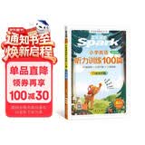 2027新星火听力100篇小学英语六年级星火英语听力测试训练同步练习册英语听力专项训练强化训练习题全国通用